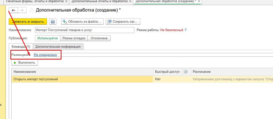 Размещение: «Не определено»